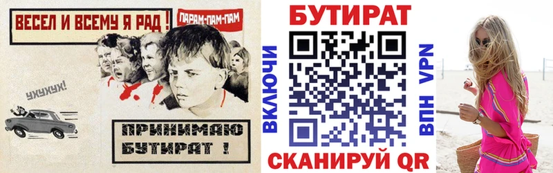 Бутират бутик  Купить закладки  Иланский 